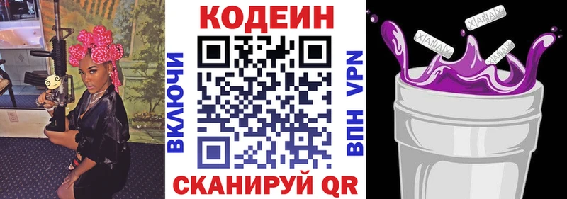 Codein напиток Lean (лин)  Кумертау 